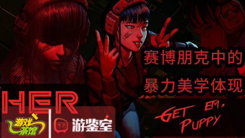 【游鉴室】赛博朋克中的暴力美学-ruiner